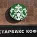 Starbucks anuncia saída da Rússia com fechamento de 130 lojas