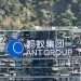 BC chinês anuncia que Ant Group abrirá empresa de pontuação de crédito
